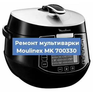Ремонт мультиварки Moulinex MK 700330 в Перми